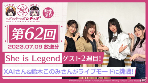 「ヘブバン情報局 Vol.48」が本日7月13日20時より配信！最新スタイルの発表や前川涼子さんによる異時層の実機プレイを実施の画像3