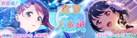 「スクフェス2」中須かすみの新URが登場のイベント「きょうりょくライブ」7月15日より開催！上原歩夢、三船栞子のピックアップ勧誘もの画像3