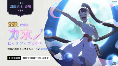 「ブラッククローバーモバイル」メインストーリーChapter.5「黒の海岸物語」が追加！カホノとキアトもSSRでガチャに登場の画像7