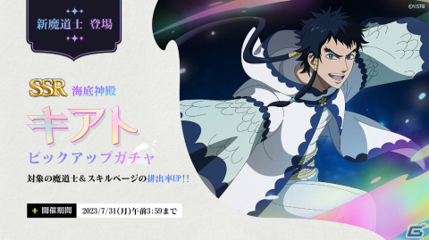 「ブラッククローバーモバイル」メインストーリーChapter.5「黒の海岸物語」が追加！カホノとキアトもSSRでガチャに登場の画像8