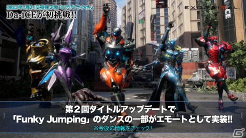 「エグゾプライマル」Da-iCEによるプレイ動画が公開！初挑戦の5人がそれぞれの性格にあったロールに分かれて恐竜災害に挑むの画像3