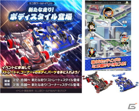 「ミニ四駆 超速グランプリ」が3.5周年を突破！相性の良いパーツが分かる新要素「ボディスタイル」など遊びやすく改善の画像4