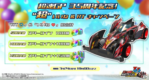「ミニ四駆 超速グランプリ」が3.5周年を突破！相性の良いパーツが分かる新要素「ボディスタイル」など遊びやすく改善の画像7