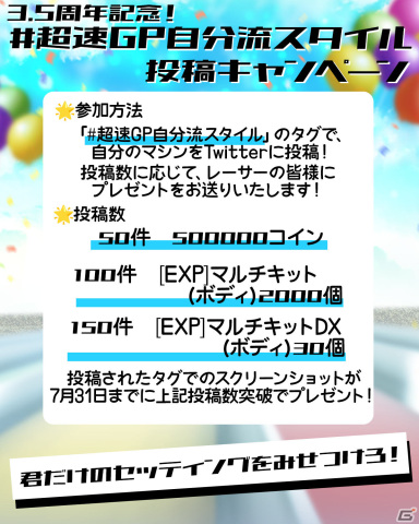 「ミニ四駆 超速グランプリ」が3.5周年を突破！相性の良いパーツが分かる新要素「ボディスタイル」など遊びやすく改善の画像8