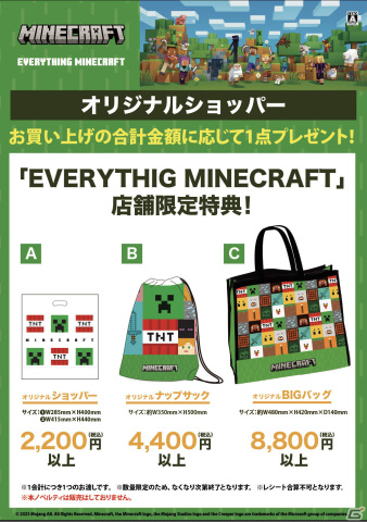 神奈川県初！「Minecraft」のオフィシャルショップ「EVERTHING MINECRAFT」が2024年7月14日にマルイシティ横浜でオープンの画像7
