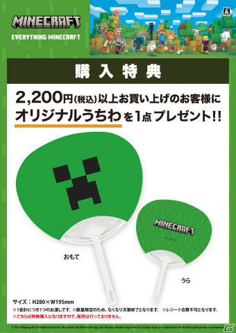 神奈川県初！「Minecraft」のオフィシャルショップ「EVERTHING MINECRAFT」が2024年7月14日にマルイシティ横浜でオープンの画像8