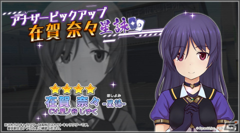 「アリス・ギア・アイギス」新アナザーキャラクター「在賀 奈々【星詠】（CV：星ノ谷 しずく）」が登場！の画像1