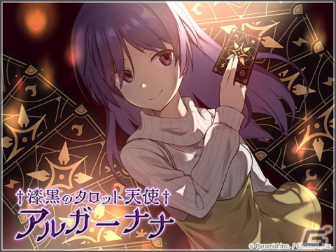 「アリス・ギア・アイギス」新アナザーキャラクター「在賀 奈々【星詠】（CV：星ノ谷 しずく）」が登場！の画像2
