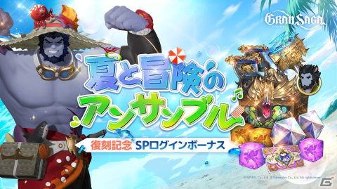 「グランサガ」でストーリーイベント「夏と冒険のアンサンブル」が復刻開催！夏をテーマにした衣装「スイートサマーミラクル」もの画像3