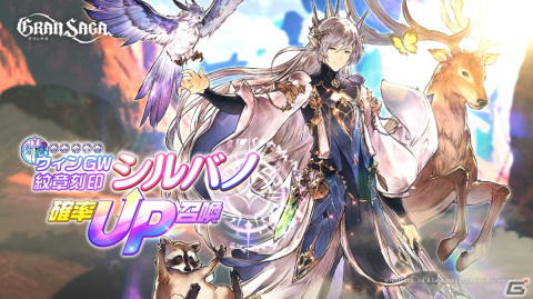 「グランサガ」でストーリーイベント「夏と冒険のアンサンブル」が復刻開催！夏をテーマにした衣装「スイートサマーミラクル」もの画像5