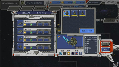 「Chaos Galaxy」がリリース！14の派閥から1つを選び銀河統一を目指す星間戦争ストラテジーの画像6