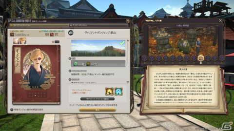 「FFXIV」パッチ6.45で登場するバトルコンテンツ「ヴァリアントダンジョン 六根山」や「青魔道士アップデート」の新たなスクリーンショットが公開！の画像1