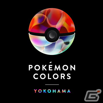 ポケモンと楽しむ体験型企画展「POKÉMON COLORS YOKOHAMA」のオリジナルグッズ情報が公開！の画像1
