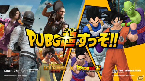 「PUBG MOBILE」とアニメ「ドラゴンボール超」のコラボが開催！クレートを最大70個獲得できるログインイベントもの画像1