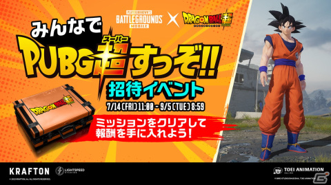 「PUBG MOBILE」とアニメ「ドラゴンボール超」のコラボが開催！クレートを最大70個獲得できるログインイベントもの画像3