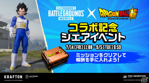 「PUBG MOBILE」とアニメ「ドラゴンボール超」のコラボが開催！クレートを最大70個獲得できるログインイベントもの画像4