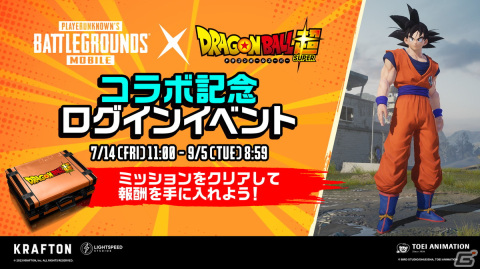 「PUBG MOBILE」とアニメ「ドラゴンボール超」のコラボが開催！クレートを最大70個獲得できるログインイベントもの画像5
