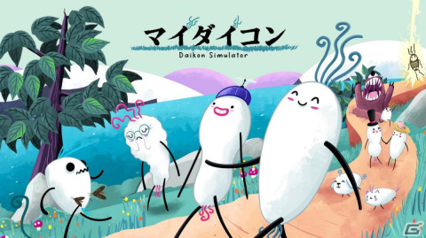 大根として生きる人生シム「マイダイコン- Daikon Simulator」Switch版が7月20日にリリース！の画像1