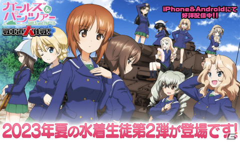 「ガールズ＆パンツァー 戦車道大作戦！」2023水着生徒第2弾が登場！西住しほや小山柚子、ダージリンが水着衣装にの画像1