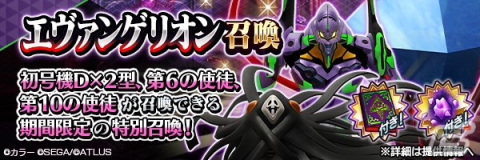 「D×2 真・女神転生 リベレーション」にて「エヴァンゲリオン」とのコラボイベントが開催！の画像14