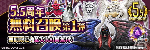 「D×2 真・女神転生 リベレーション」にて「エヴァンゲリオン」とのコラボイベントが開催！の画像25