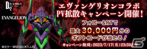 「D×2 真・女神転生 リベレーション」にて「エヴァンゲリオン」とのコラボイベントが開催！の画像26