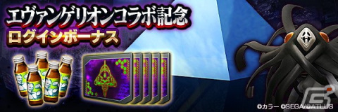 「D×2 真・女神転生 リベレーション」にて「エヴァンゲリオン」とのコラボイベントが開催！の画像4