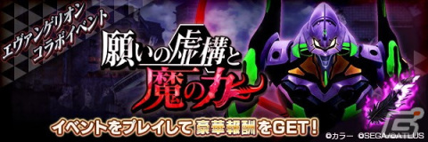 「D×2 真・女神転生 リベレーション」にて「エヴァンゲリオン」とのコラボイベントが開催！の画像5
