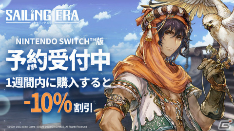 「セーリング エラ」PS5/PS4/Switch版が7月20日にリリース！リアルな航海体験を楽しめるシミュレーションの画像1