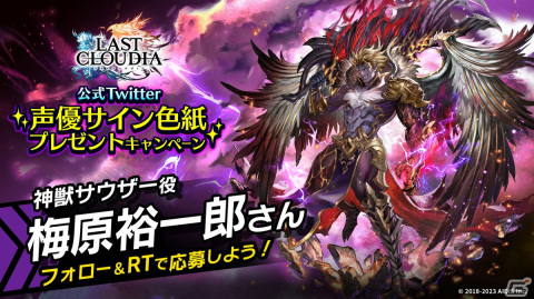 「ラストクラウディア」に新ユニット「神獣サウザー」（CV:梅原裕一郎）が登場！メインストーリーから続く新規ストーリーも追加の画像10