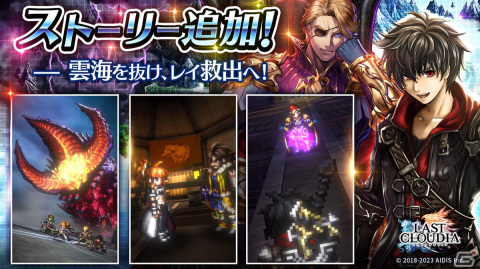 「ラストクラウディア」に新ユニット「神獣サウザー」（CV:梅原裕一郎）が登場！メインストーリーから続く新規ストーリーも追加の画像7