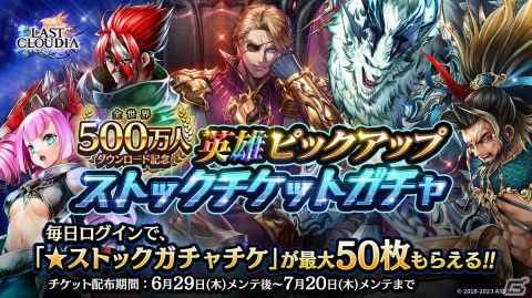 「ラストクラウディア」に新ユニット「神獣サウザー」（CV:梅原裕一郎）が登場！メインストーリーから続く新規ストーリーも追加の画像9