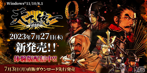 「天下統一SSB」製品版と同様の操作感や演出などで遊べる体験版が配信開始！の画像1