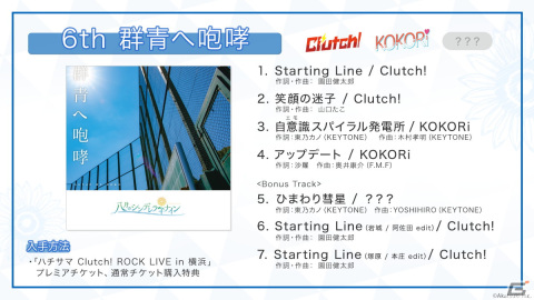 「ハチサマ Clutch! ROCK LIVE in 横浜」の一般チケットが販売開始！イベントのライブ配信も決定の画像4