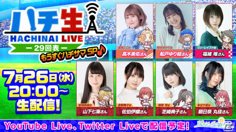 「ハチサマ Clutch! ROCK LIVE in 横浜」の一般チケットが販売開始！イベントのライブ配信も決定の画像7