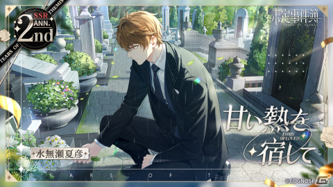 未定事件簿」2周年イベント「約束の日」新ステージが公開