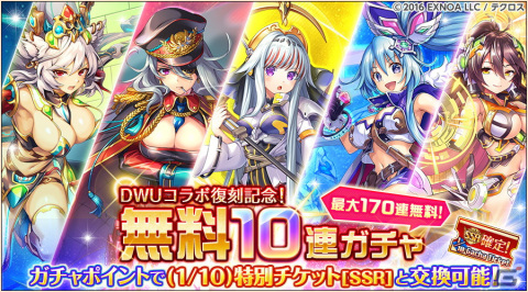 「神姫PROJECT」スヴァローグとオティスが新衣装で登場！「DWU」とのコラボイベントも復刻開催の画像4
