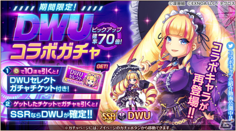 「神姫PROJECT」スヴァローグとオティスが新衣装で登場！「DWU」とのコラボイベントも復刻開催の画像5