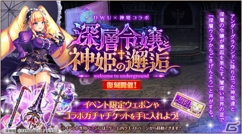 「神姫PROJECT」スヴァローグとオティスが新衣装で登場！「DWU」とのコラボイベントも復刻開催の画像7
