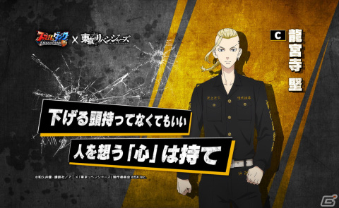 「スマッシュダンク」がTVアニメ「東京リベンジャーズ」とコラボ！マイキーやドラケンが登場の画像3