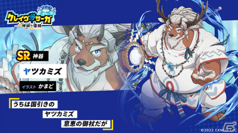 「クレイヴ・サーガ 神絆の導師」イベント「ヤツカミズ降臨戦」が実施！SSR魂友「エンニック」などが入手しやすいガチャもの画像2