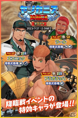 「クレイヴ・サーガ 神絆の導師」イベント「ヤツカミズ降臨戦」が実施！SSR魂友「エンニック」などが入手しやすいガチャもの画像3