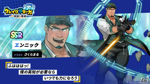 「クレイヴ・サーガ 神絆の導師」イベント「ヤツカミズ降臨戦」が実施！SSR魂友「エンニック」などが入手しやすいガチャもの画像4