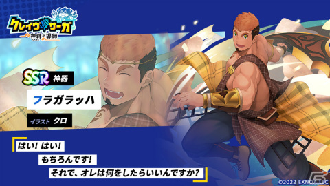 「クレイヴ・サーガ 神絆の導師」イベント「ヤツカミズ降臨戦」が実施！SSR魂友「エンニック」などが入手しやすいガチャもの画像6