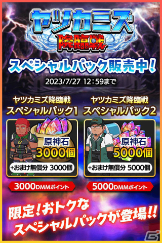 「クレイヴ・サーガ 神絆の導師」イベント「ヤツカミズ降臨戦」が実施！SSR魂友「エンニック」などが入手しやすいガチャもの画像7