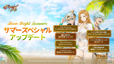 「グラクロ」に新シーズナルSSRキャラ「【夏の幻】美の女神 フレイヤ」が登場！サマースペシャルアップデートが実施の画像1