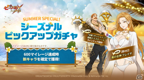 「グラクロ」に新シーズナルSSRキャラ「【夏の幻】美の女神 フレイヤ」が登場！サマースペシャルアップデートが実施の画像2