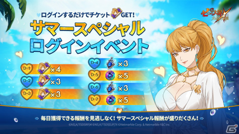 「グラクロ」に新シーズナルSSRキャラ「【夏の幻】美の女神 フレイヤ」が登場！サマースペシャルアップデートが実施の画像3