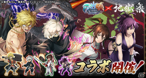「グランドサマナーズ」×アニメ「地獄楽」のコラボが7月20日より実施！画眉丸や佐切たちが参戦の画像1