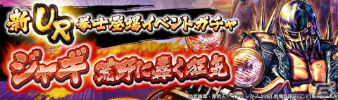兄よりすぐれた弟なぞ存在しねえ！「北斗の拳 LEGENDS ReVIVE」にUR「ジャギ 荒野に轟く狂気」が登場の画像6